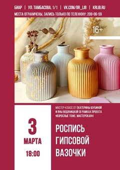 3 марта 18:00 3 марта 18:00