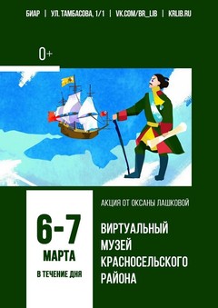 6-7 марта виртуальный музей 6-7 марта виртуальный музей
