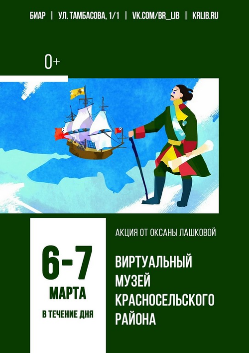6-7 марта виртуальный музей 6-7 марта виртуальный музей