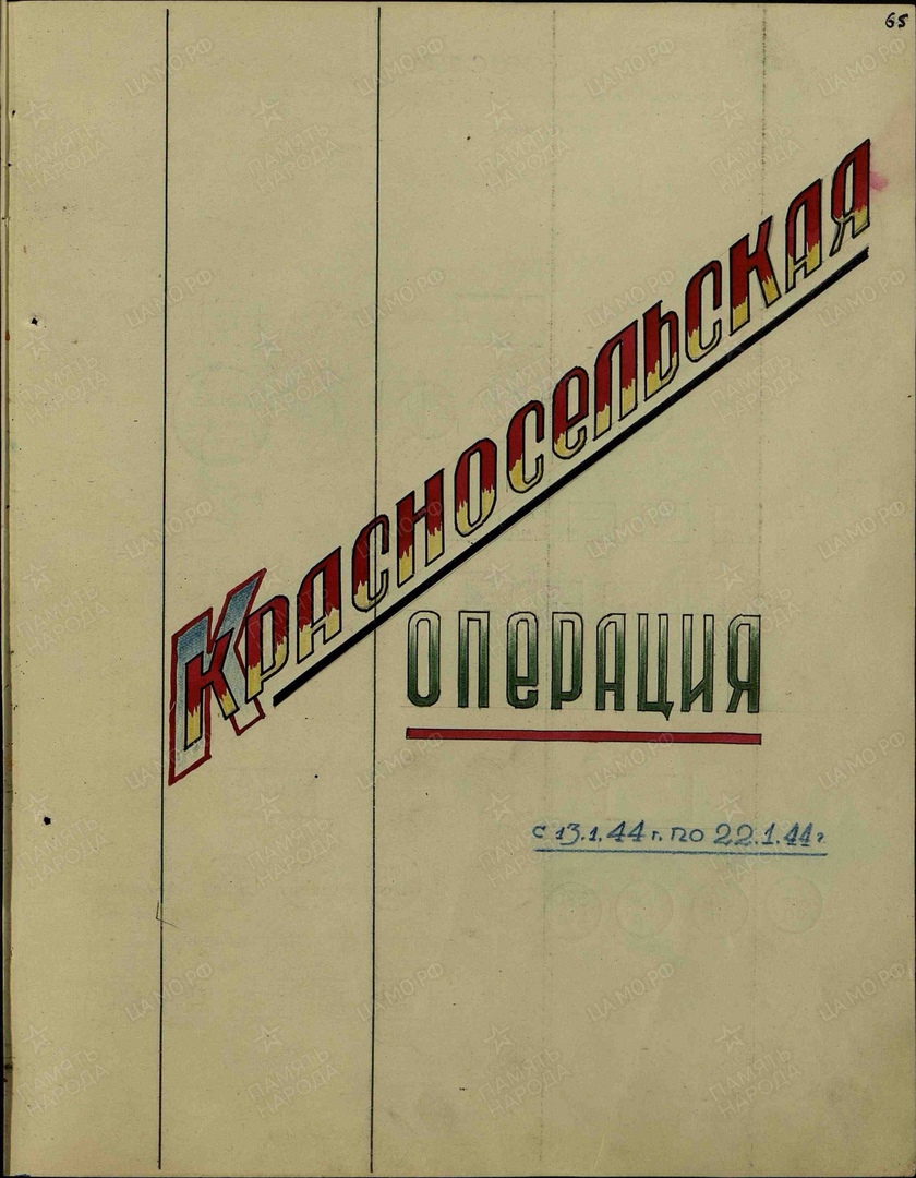 Журнал боевых действий (ЖБД) 30 ГСК
