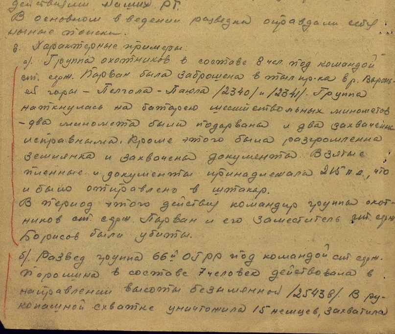 Доклад о деятельности разведподразделений 63 Гвардейской стрелковой дивизии