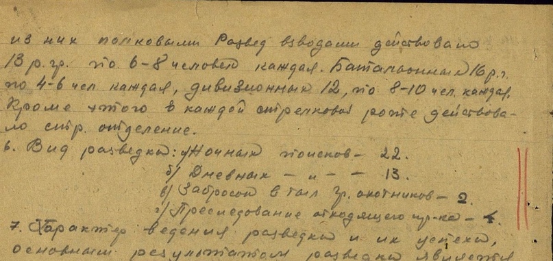 Доклад о деятельности разведподразделений 63 Гвардейской стрелковой дивизии