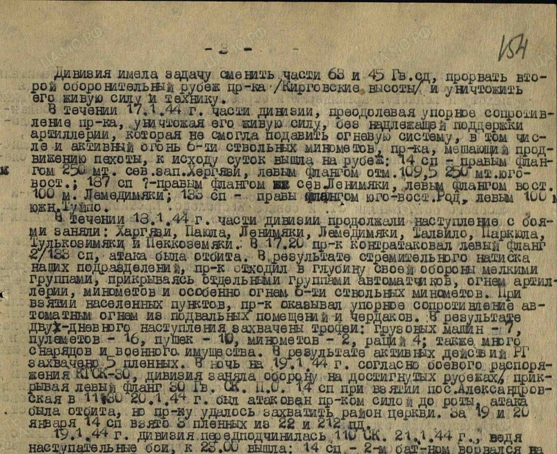 Боевая характеристика 72 стрелковой дивизии