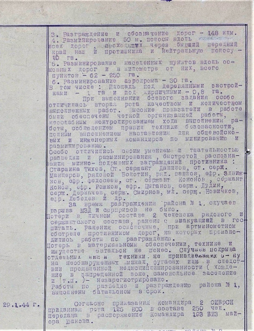 Выдержки из ЖБД 192 отдельного моторизованного инженерного батальона о разминировании района Красного Села