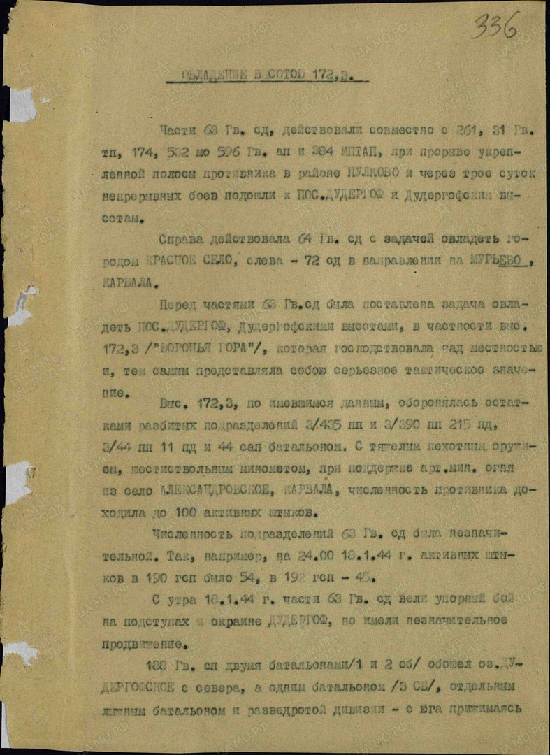 ОТЧЕТ о взятии Вороньей горы