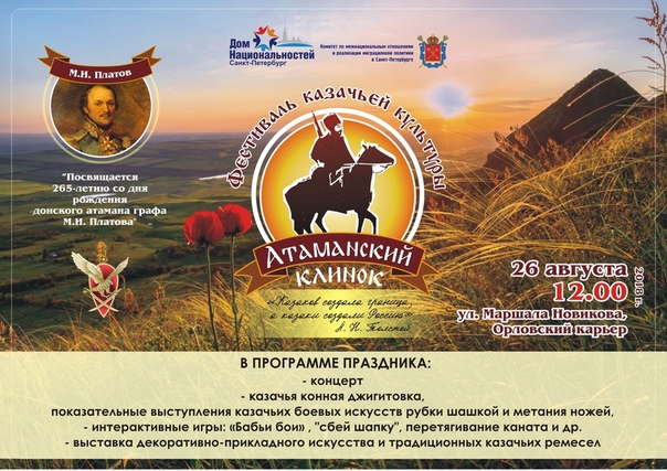 Фестиваль казачьей культуры Атаманский клинок