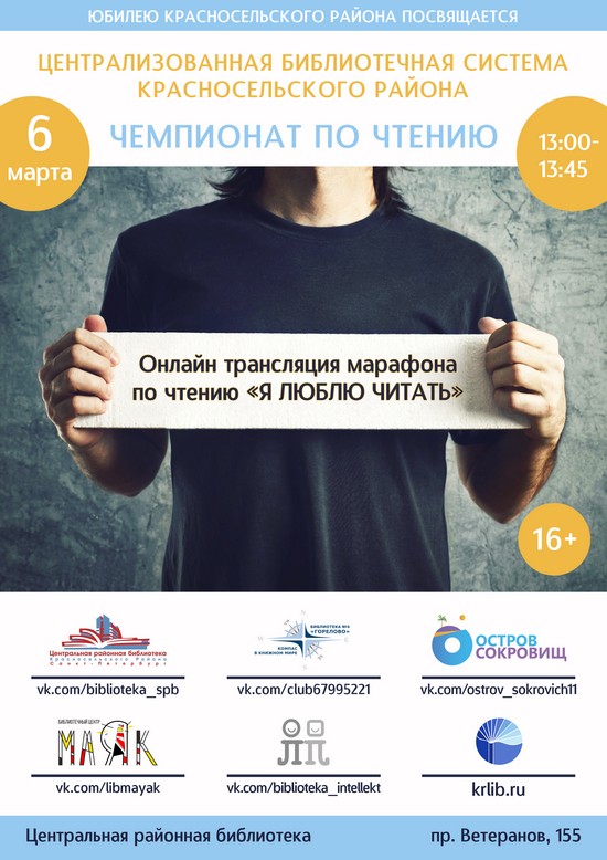 Чемпионат по чтению