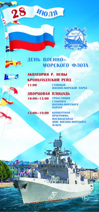 День_ВМФ_2019_программа