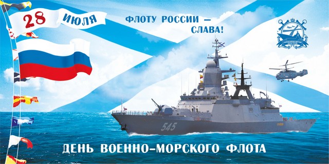 День_ВМФ_2019