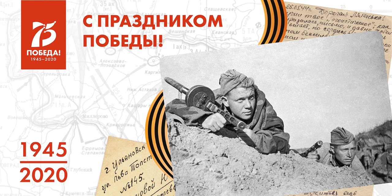 С праздником Победы!