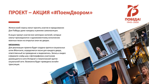 ПоемДвором