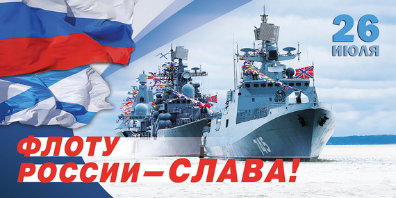 26.07.2020, в День Военно-Морского Флота России, Санкт-Петербург вновь примет Главный военно-морской парад