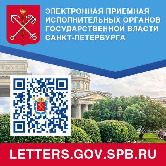 https://letters.gov.spb.ru/