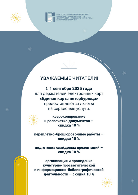 льготы по ЕКП с 01.09.2025