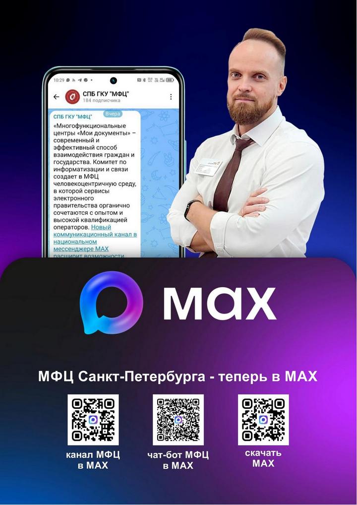 МФЦ теперь в MAX