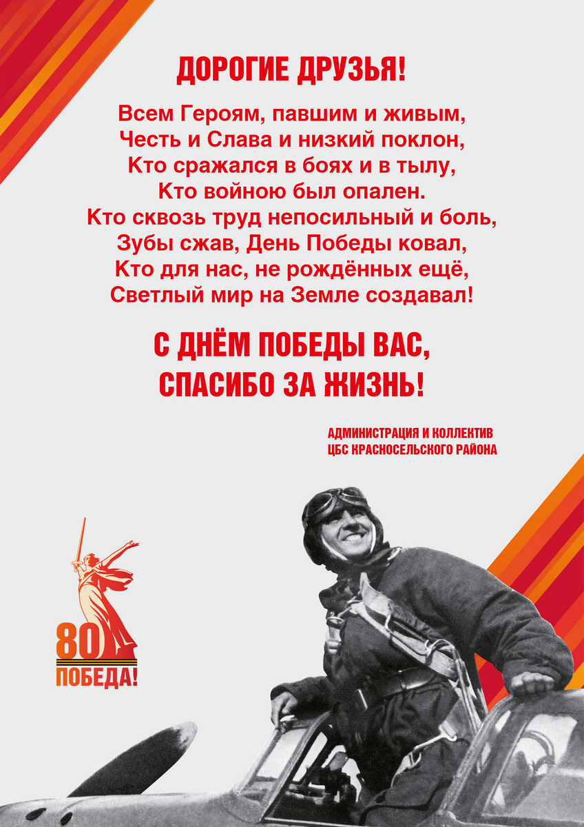 C Днём Победы!