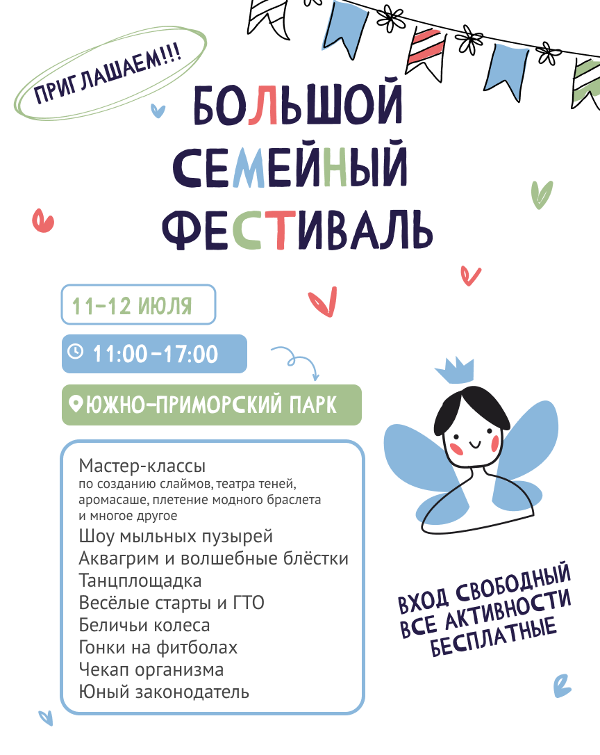 Большой семейный фестиваль