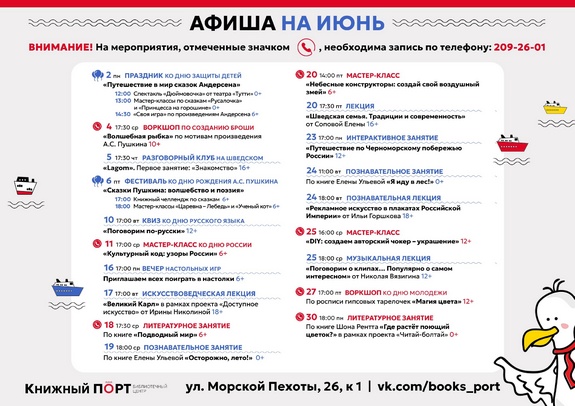 Афиша мероприятий БЦ "Книжный порт" июнь 2025