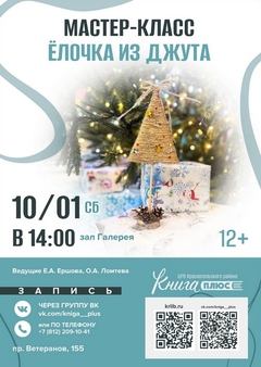 10 января 14:00