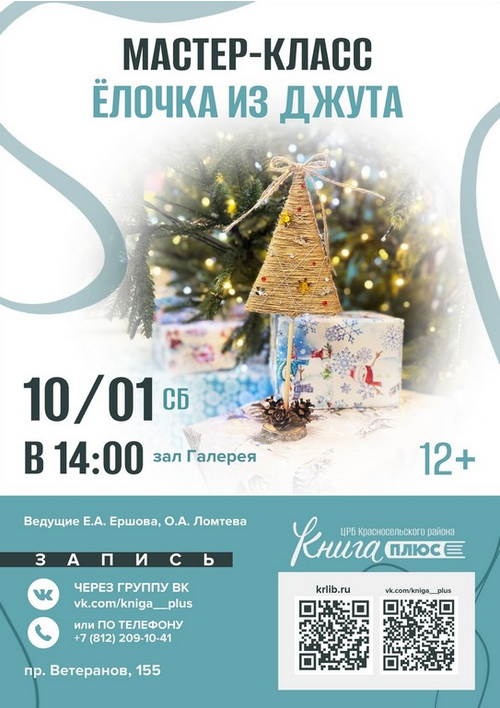 10 января 14:00