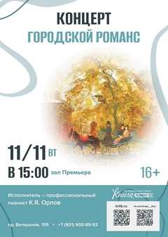 11 ноября 15:00