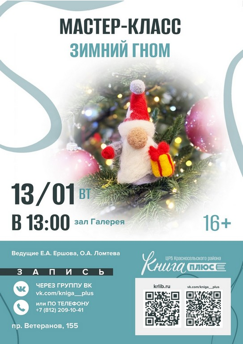 13 января 13:00