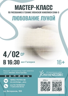 4 февраля 16:30