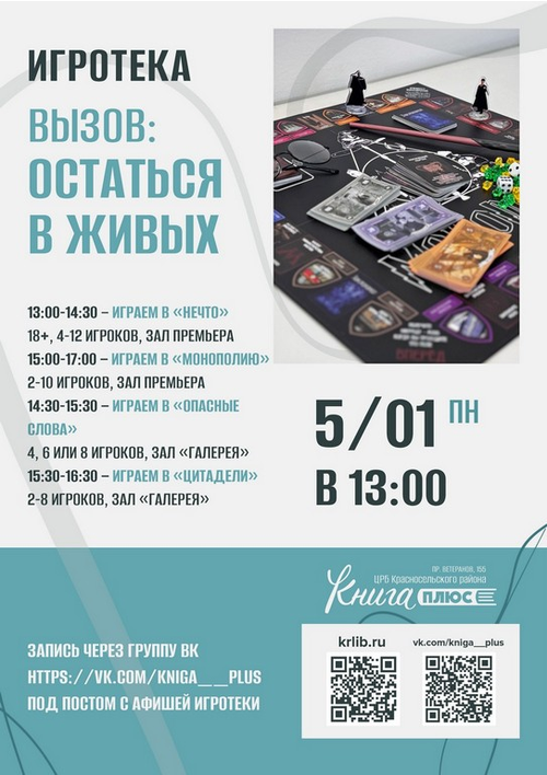 5 января 13:00