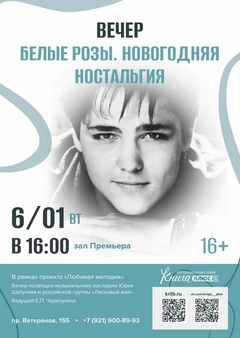 6 января 16:00