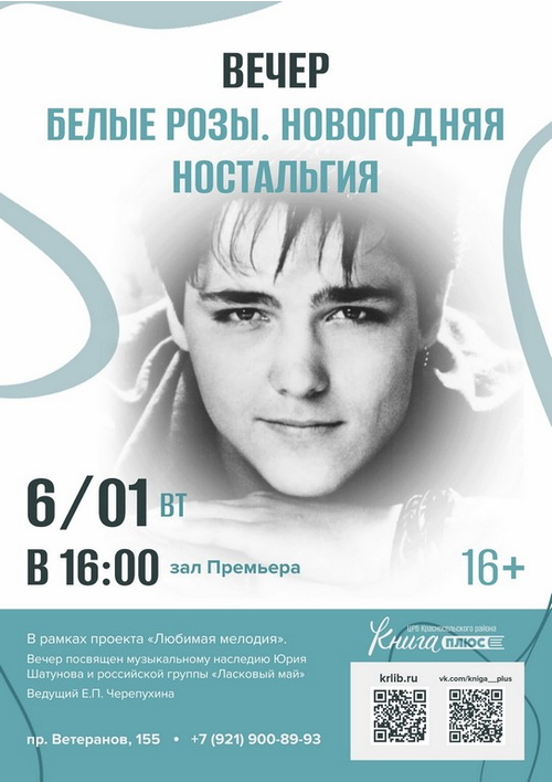 6 января 16:00