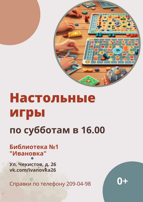 Настольные игры