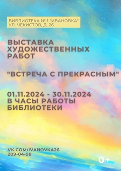 01-30 ноября