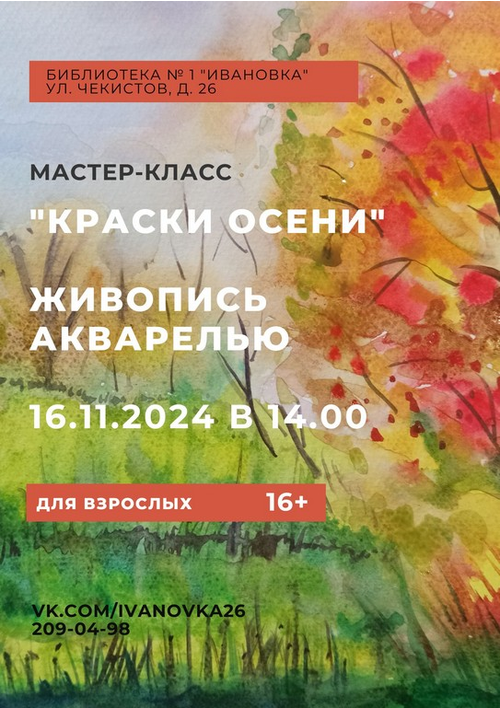 16 ноября 14:00