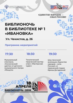 18.04.2026 Библионочь