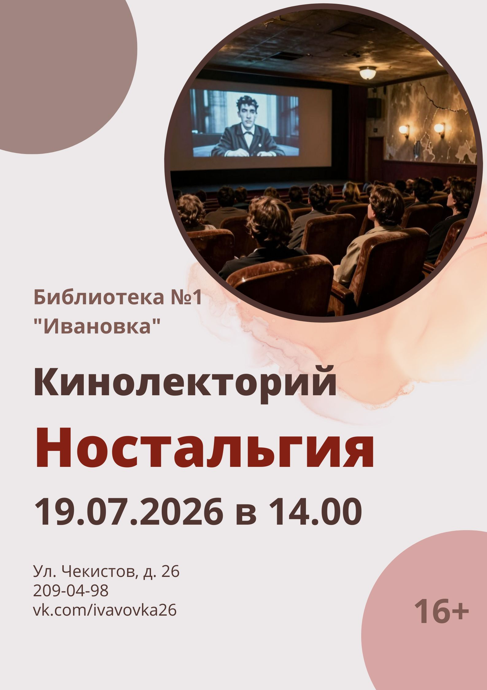 19 июля 14:00