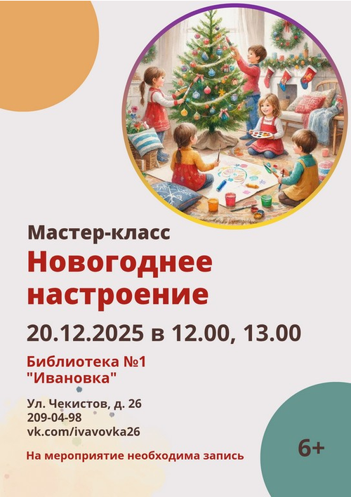 20 декабря 12:00