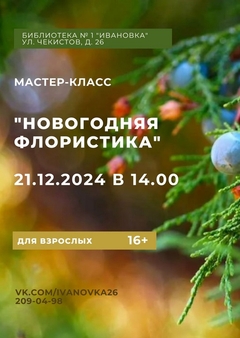 21 декабря 14:00