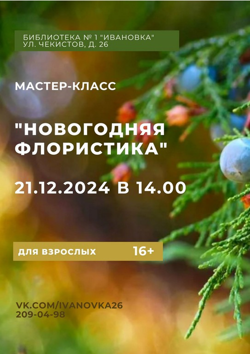 21 декабря 14:00