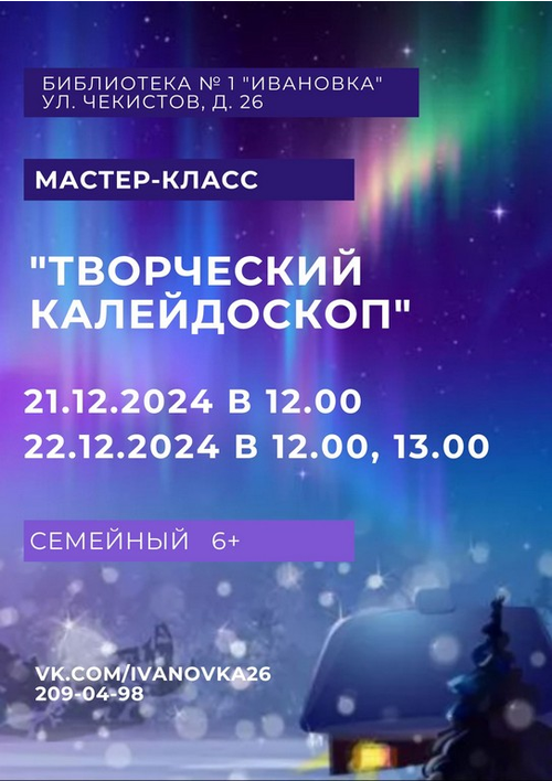 21 и 22 декабря 12:00