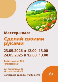 23 и 24 мая 12:00,13:00