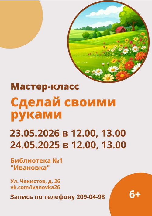 23 и 24 мая 12:00,13:00