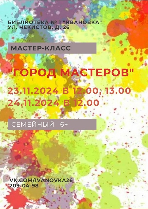 23, 24  ноября 12:00