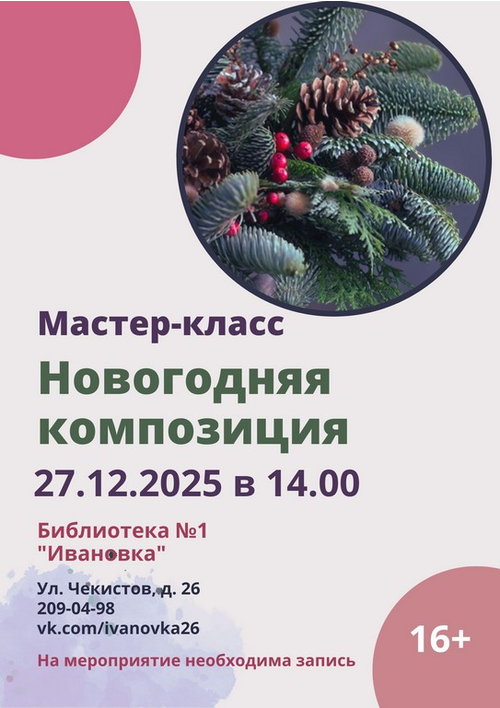 27 декабря 14:00