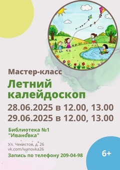 28 и 29 июня 12:00 13:00