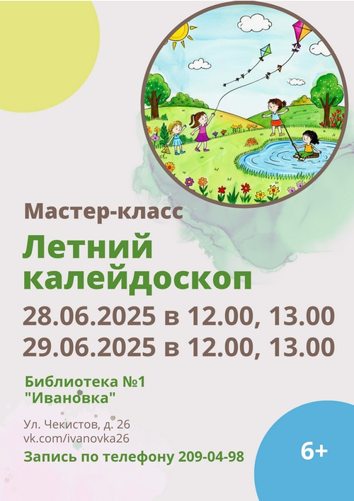 28 и 29 июня 12:00 13:00