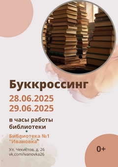 28 и 29 июня