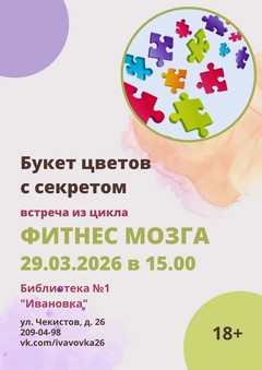 29.03.2026 Урок Букет цветов с секретом 29.03.2026 Урок Букет цветов с секретом