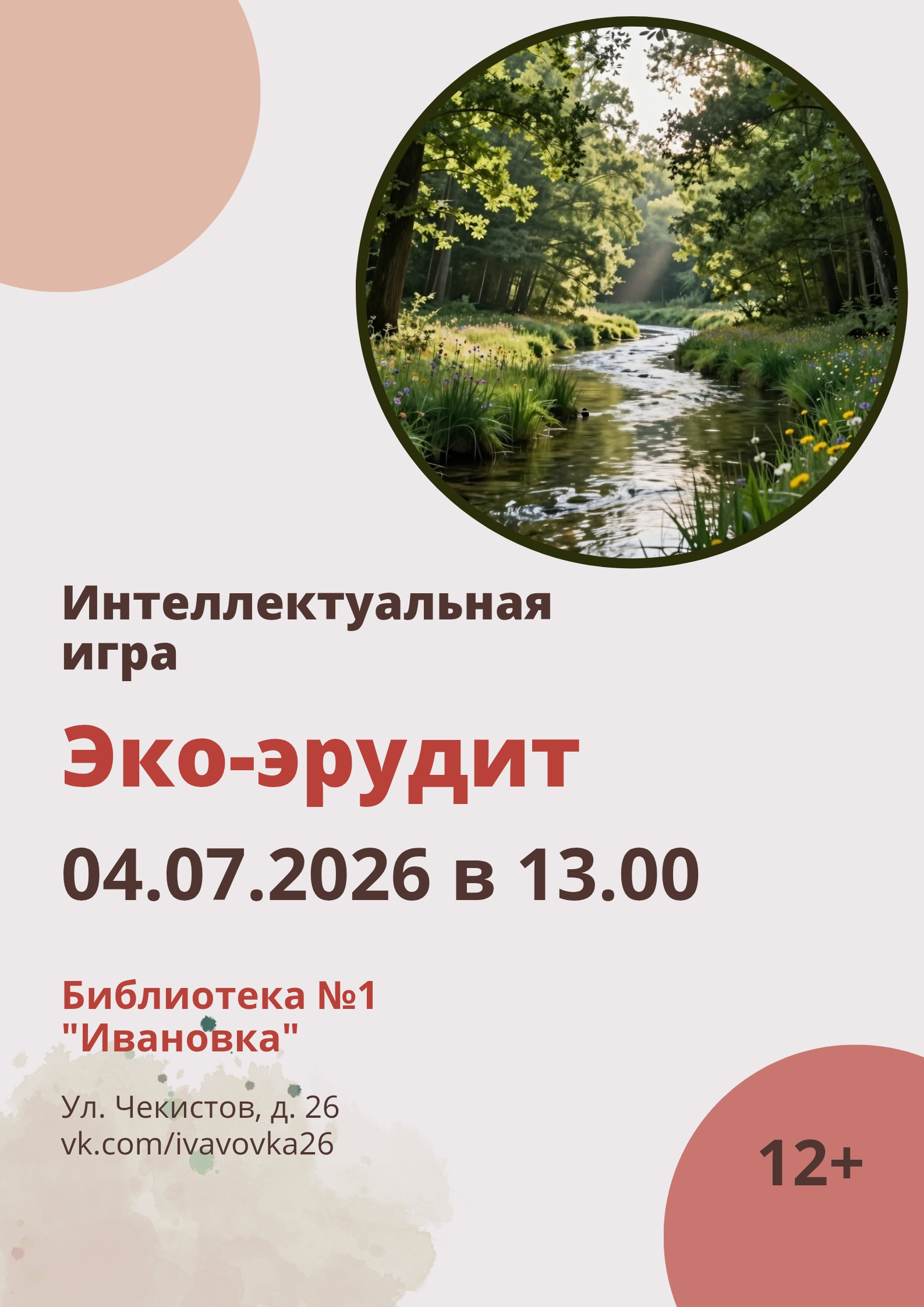 4 июля 13:00