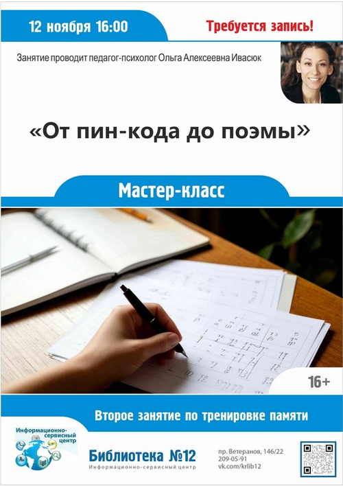 12 ноября 16:00 12 ноября 16:00