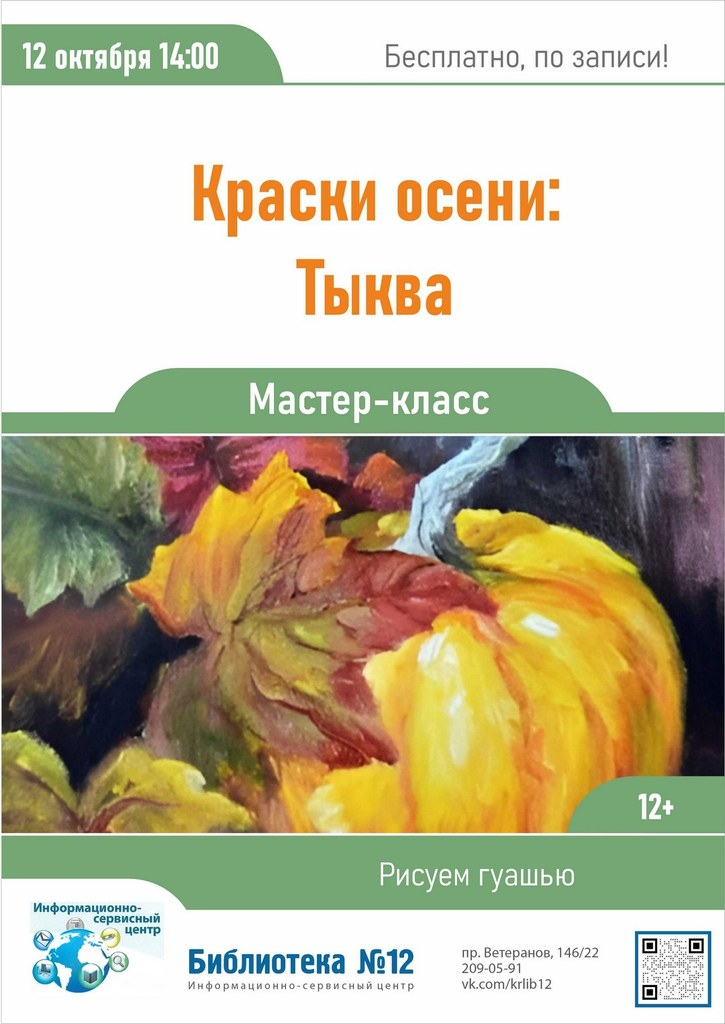 12 октября 14:00